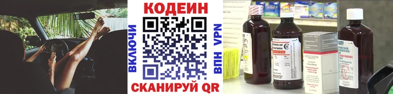 Кодеин напиток Lean (лин)  Шилка 